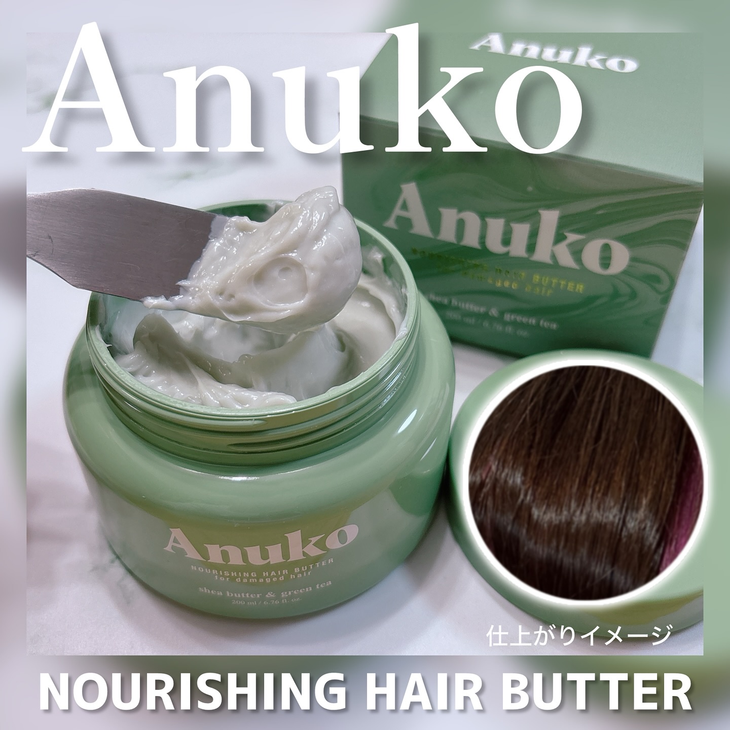 ナリッシングヘアバター/Anuko/アウトバストリートメントを使ったクチコミ（1枚目）