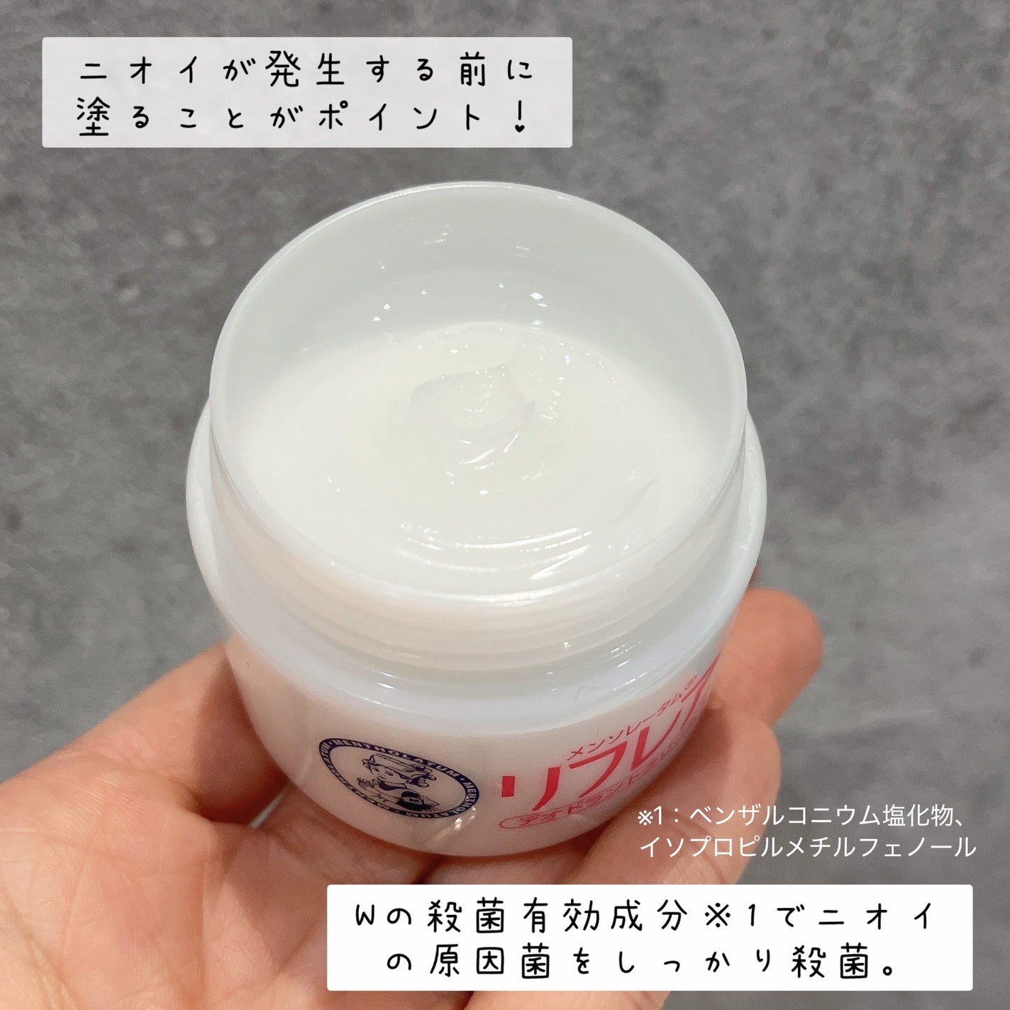 メンソレータム リフレア デオドラントクリーム/リフレア/デオドラント・制汗剤を使ったクチコミ(2枚目)