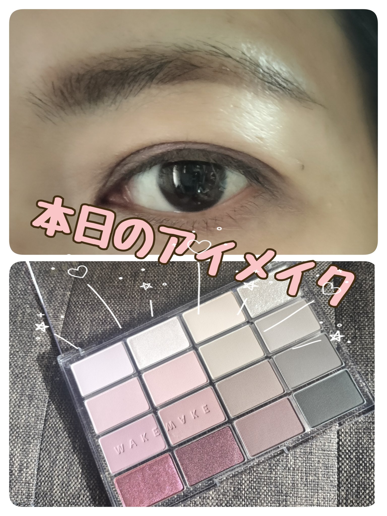 今日のアイメイクUPしてみました！
くすみ系のピンクで春っぽく。

#WAKEMAKE
#ソフトブラーリングアイパレット
#15.ボーンダークブラーリング
#春っぽメイク
