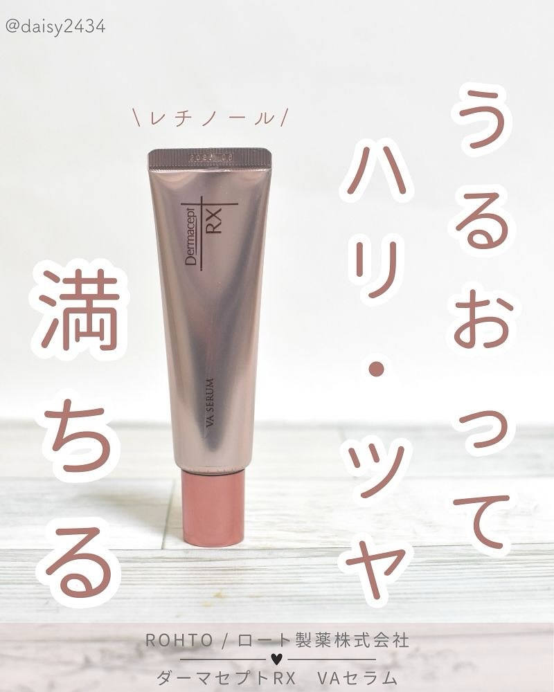 ダーマセプトRX VAセラム/ダーマセプトRX/美容液を使ったクチコミ（1枚目）