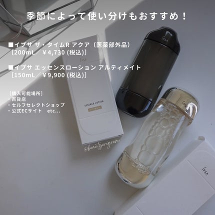 ザ・タイムR アクア/IPSA/化粧水を使ったクチコミ(8枚目)