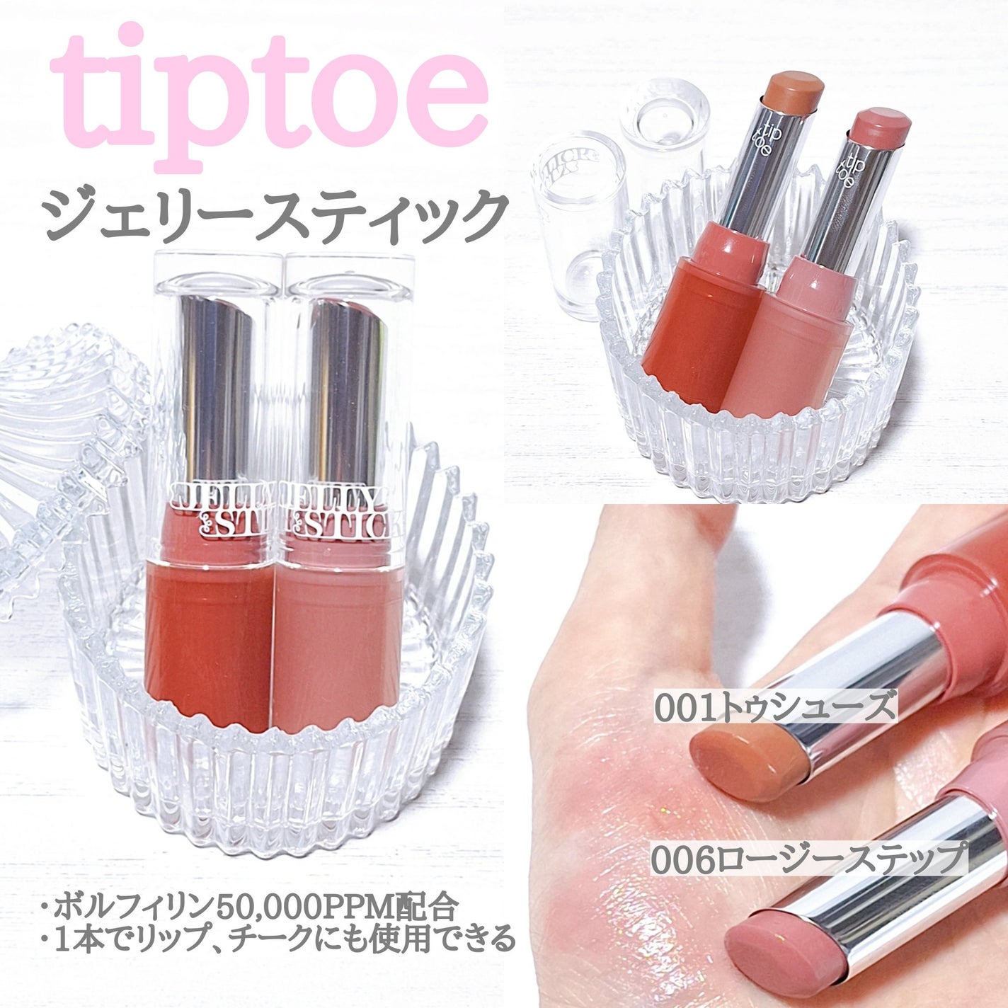 ジェリースティック/tiptoe/口紅を使ったクチコミ(1枚目)