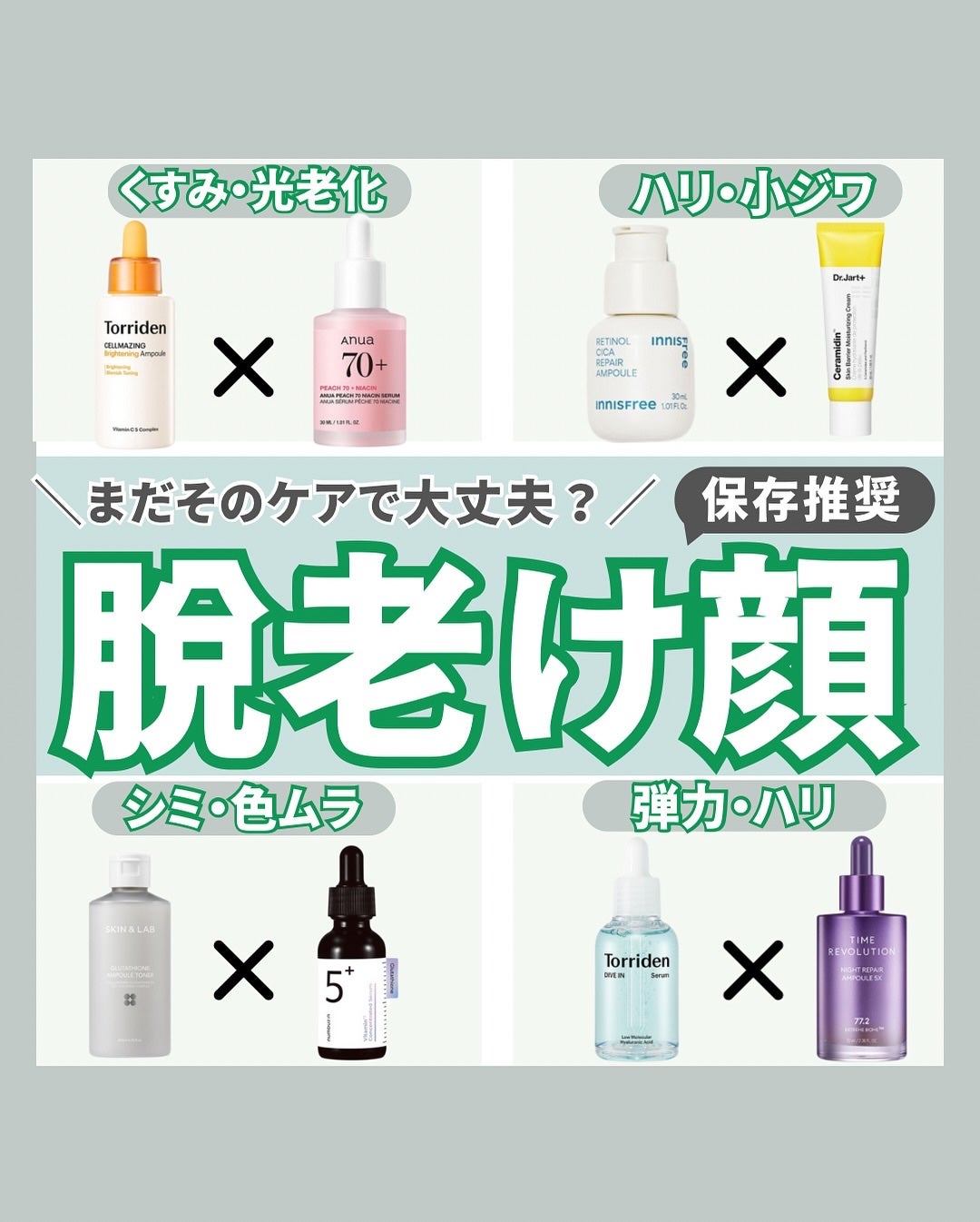 はく|韓流美容男子🧴フォロバ100 on LIPS 「【老化を防ぐ組み合わせまとめ/保存推奨キャプション】\そろそろ..」(1枚目)