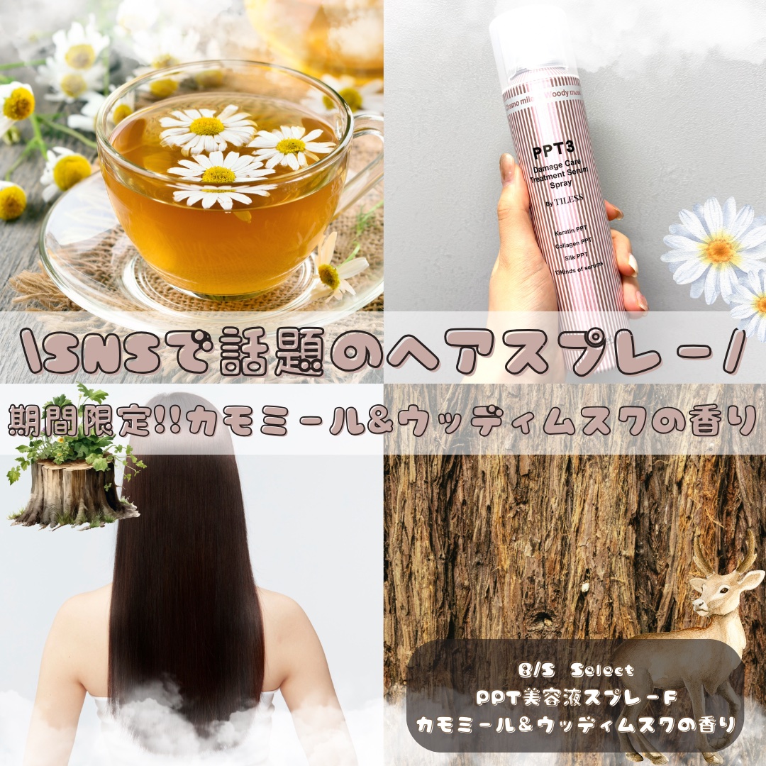 PPT美容液スプレー/B/S Select/ヘアスプレーを使ったクチコミ（1枚目）