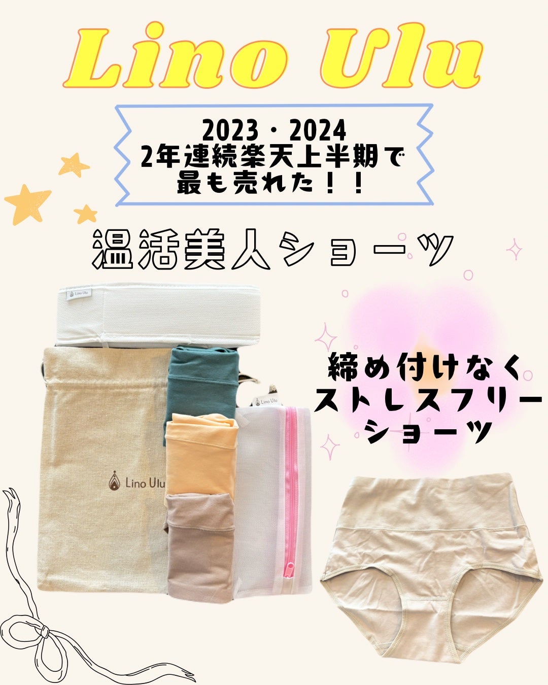 温活美人ショーツ/LinoUlu/その他生理用品を使ったクチコミ(1枚目)