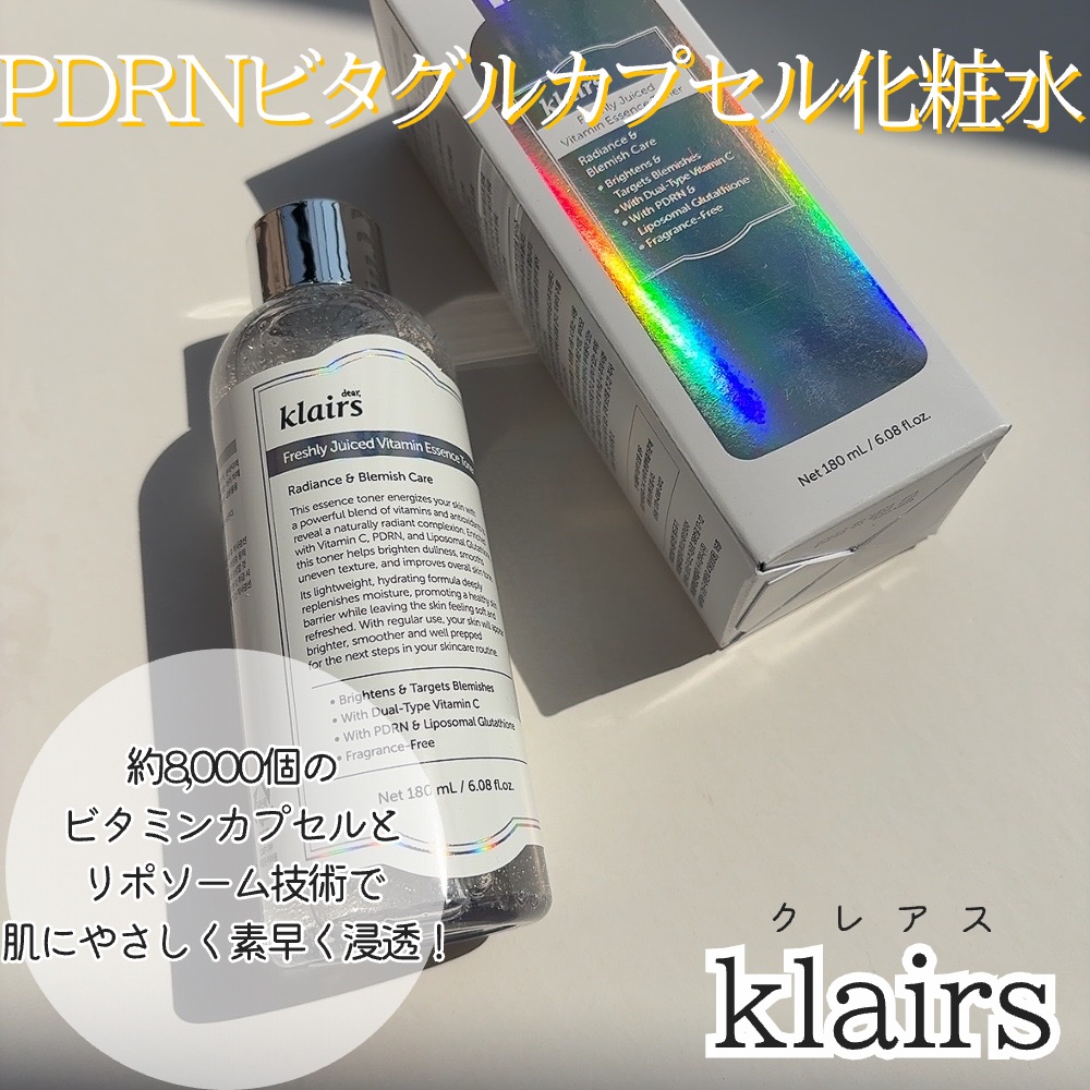PDRN ビタグル カプセル 化粧水/Klairs/化粧水を使ったクチコミ（2枚目）
