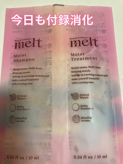 melt メルト モイストシャンプー/トリートメントのクチコミ「今日も雑誌付録を消化します!
メルトのシャンプーとコンディショナー良き❤️
軽い洗い上がり.....」(1枚目)