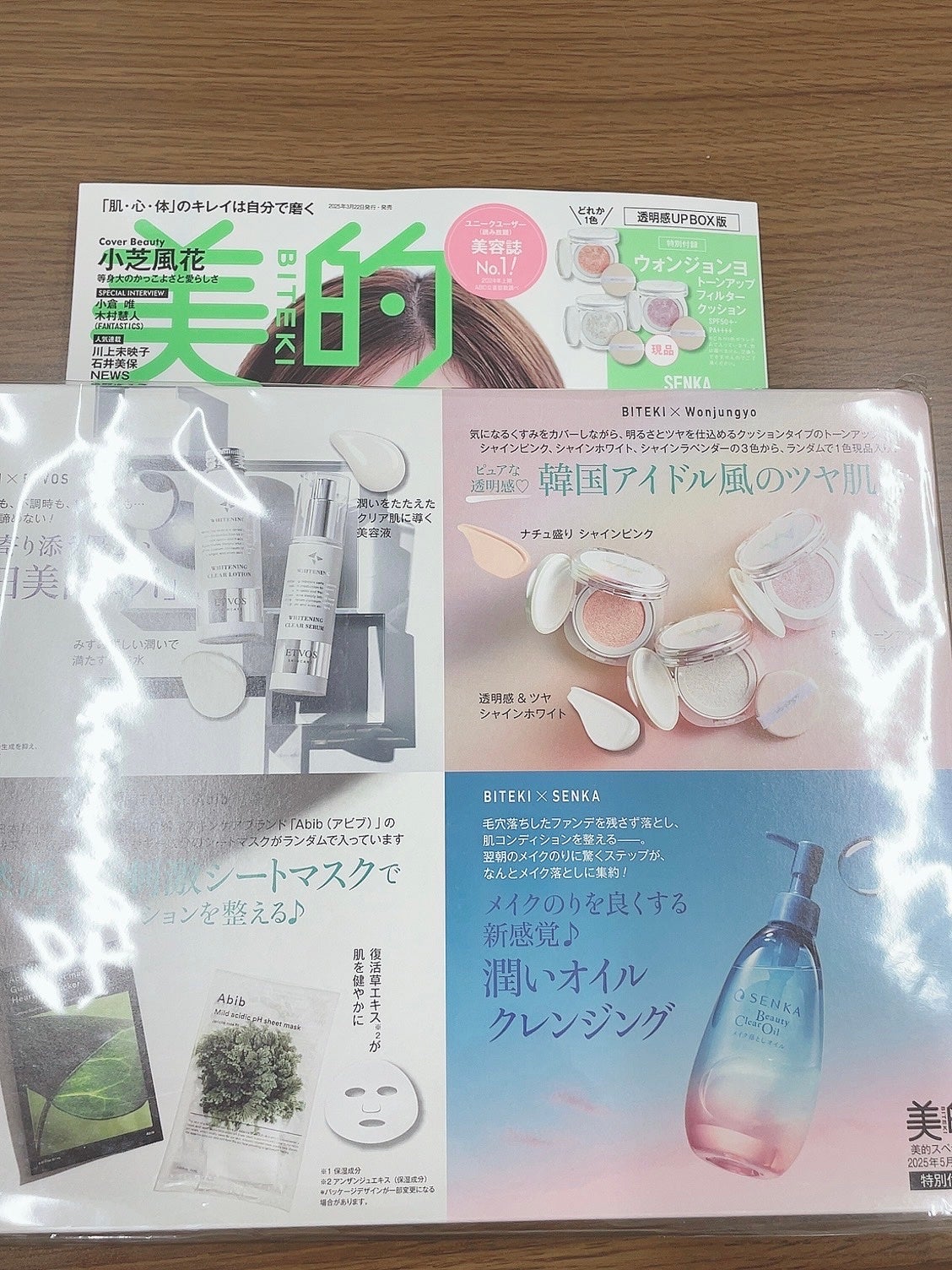 美的スペシャル 2025年5月号増刊/美的/雑誌を使ったクチコミ(1枚目)
