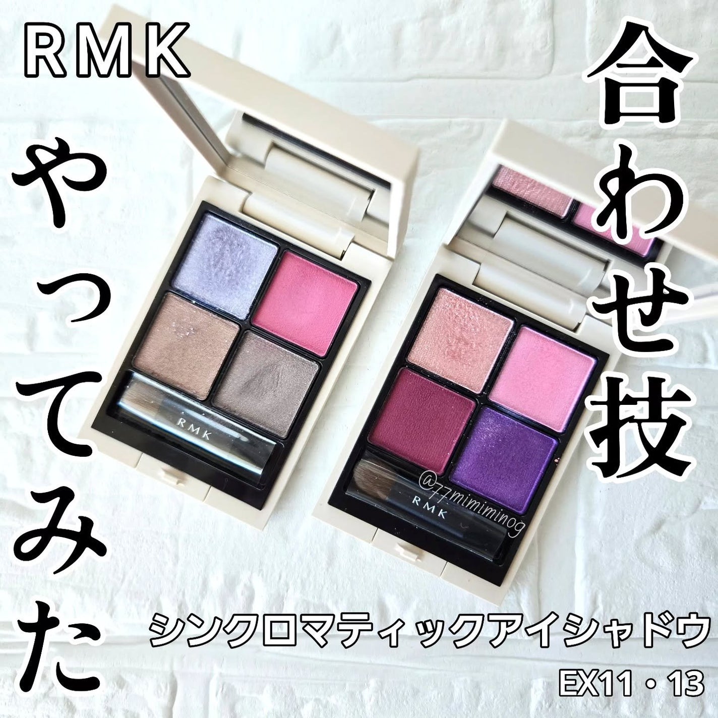 RMK シンクロマティック アイシャドウパレット/RMK/アイシャドウパレットを使ったクチコミ(1枚目)