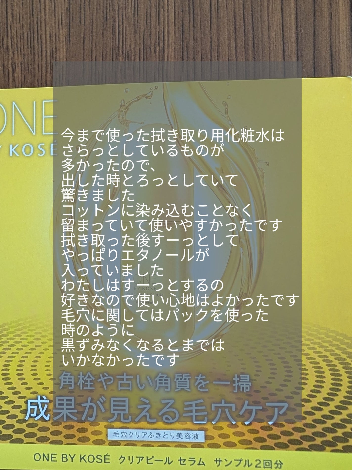 クリアピール セラム/ONE BY KOSE/美容液を使ったクチコミ(8枚目)
