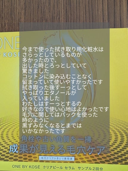 クリアピール セラム/ONE BY KOSE/美容液を使ったクチコミ(8枚目)