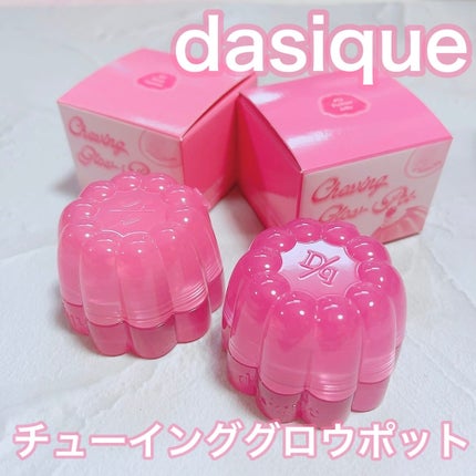 チューインググロウポット/dasique/口紅を使ったクチコミ(1枚目)