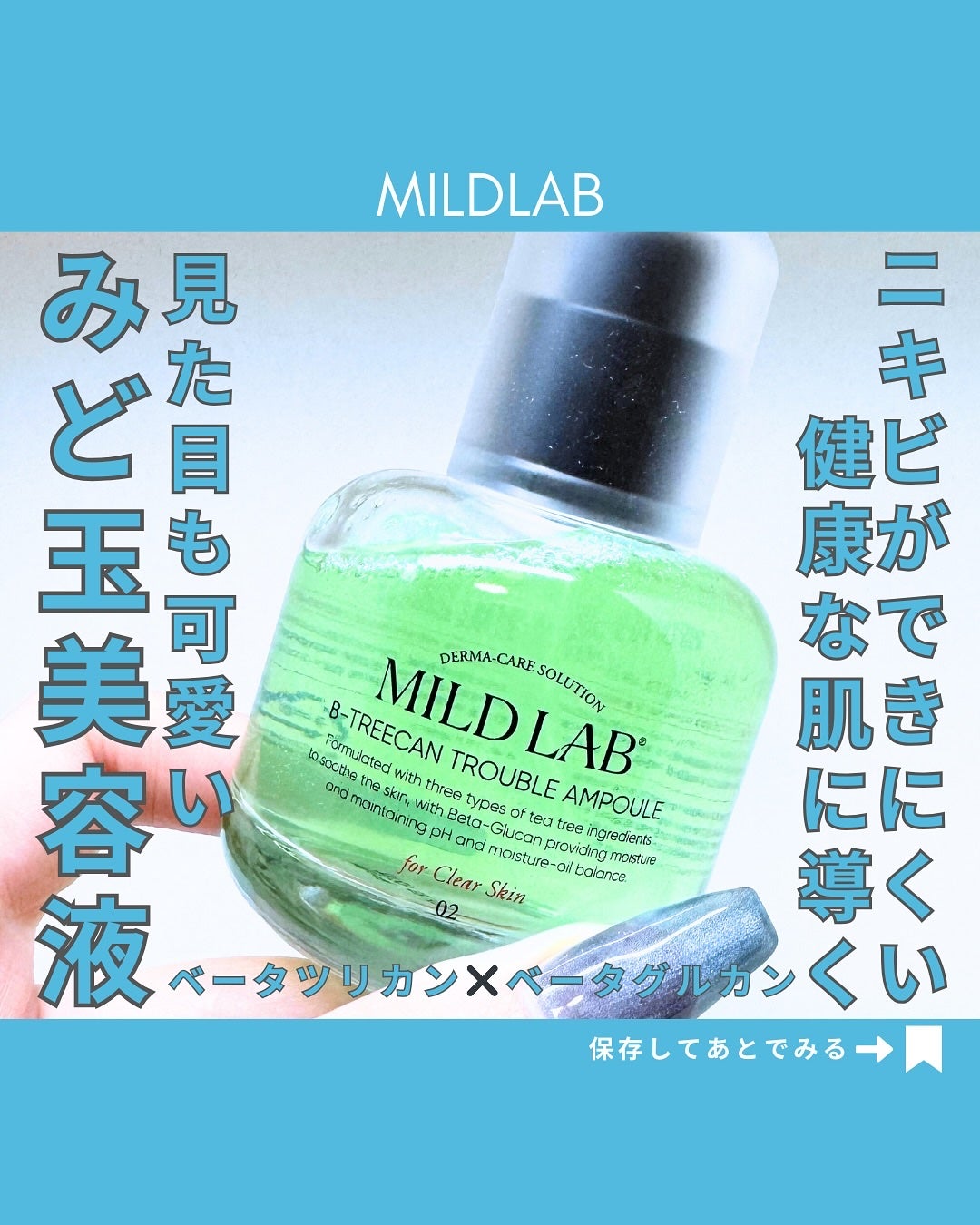 aya_room126 on LIPS 「見た目も可愛いみど玉美容液🍃ベータツリカン肌荒れ美容液を試して..」(1枚目)