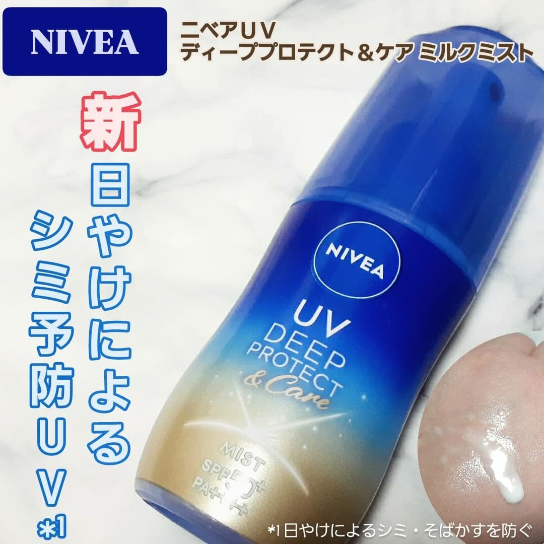 ニベアUV ディーププロテクト＆ケア ミルクミスト/ニベア/日焼け止めミスト・スプレーを使ったクチコミ（1枚目）