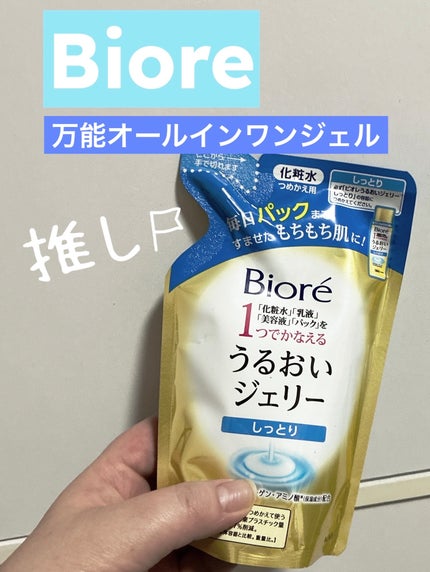うるおいジェリー しっとり/ビオレ/オールインワン化粧品を使ったクチコミ(1枚目)