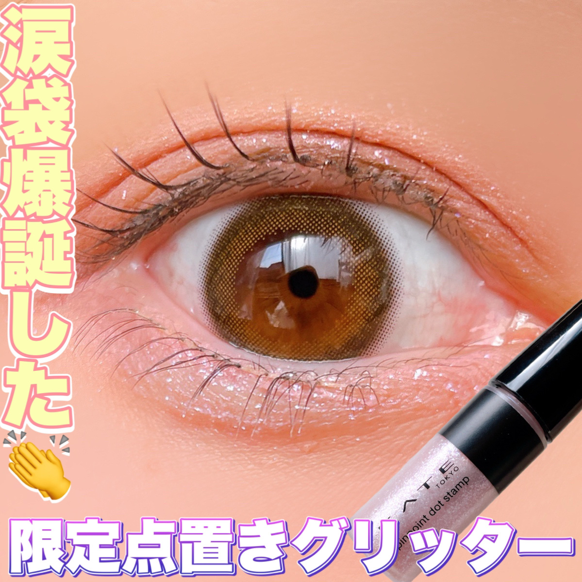 ケイト ピンポイントドットスタンプ/KATE/リキッドアイシャドウを使ったクチコミ（1枚目）