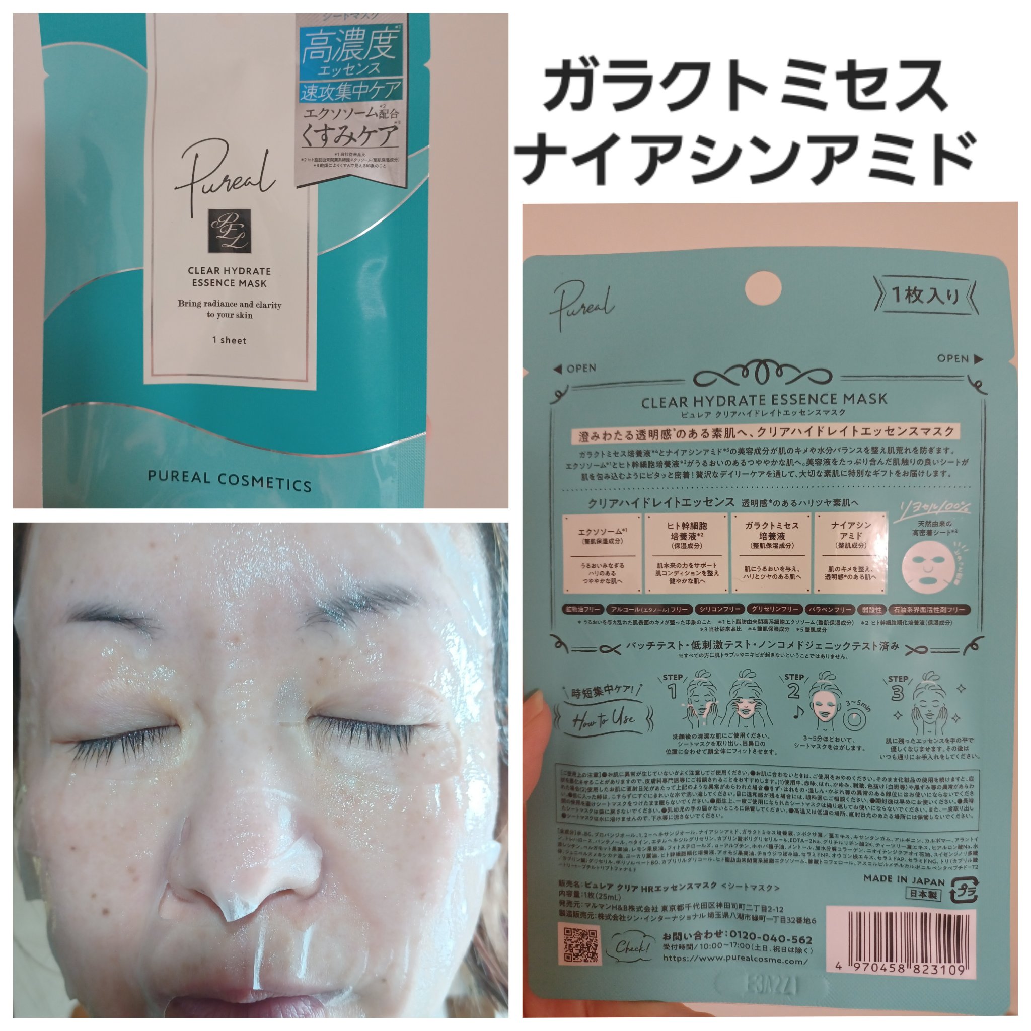 ピュレア クリアハイドレイトエッセンスマスク/ピュレア/シートマスク・パックを使ったクチコミ（3枚目）