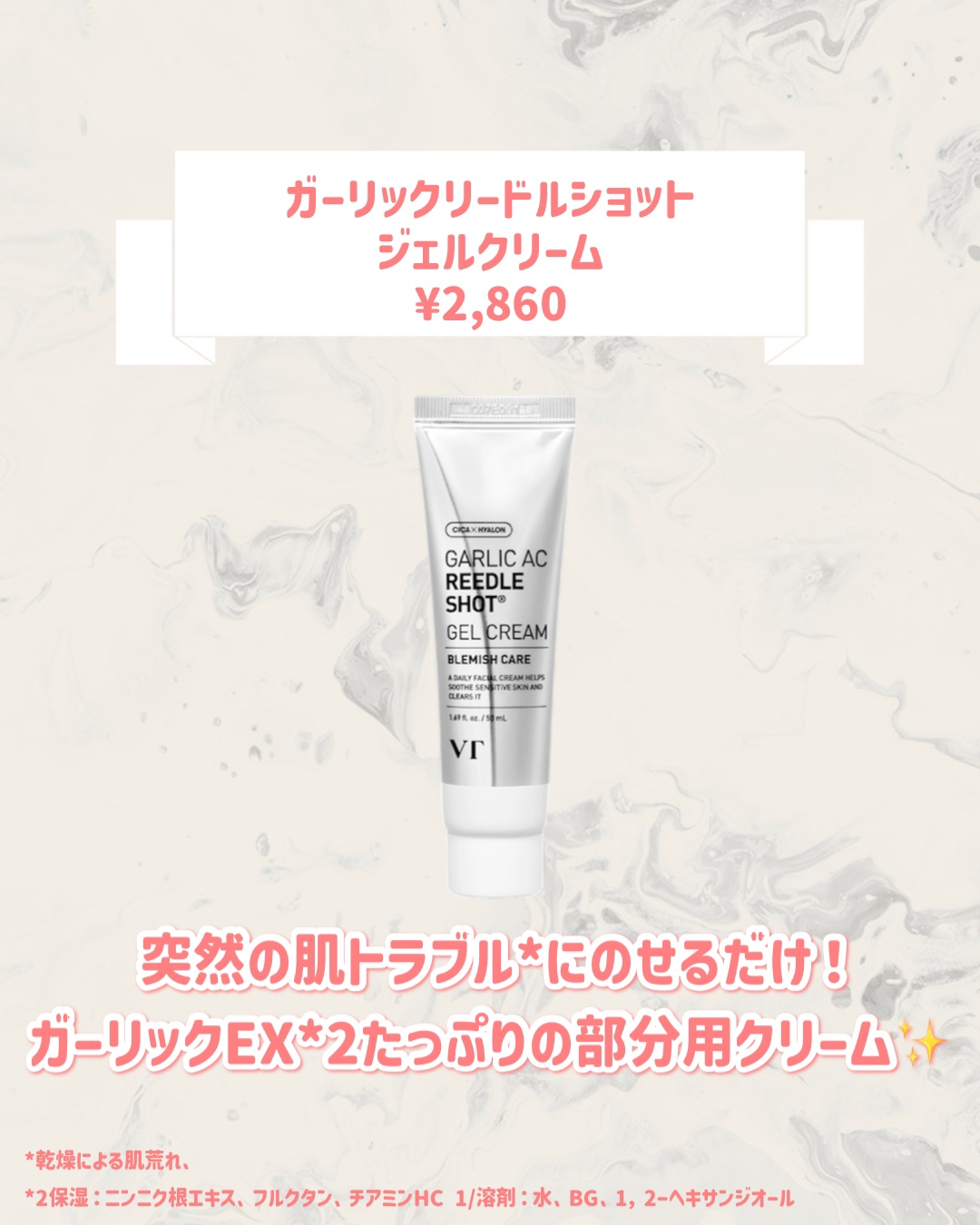 ガーリックリードルショット ジェルクリーム/VT/フェイスクリームを使ったクチコミ（2枚目）