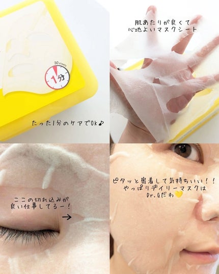 レッドブレミッシュ クイックトーニングTXAマスク/Dr.G/シートマスク・パックを使ったクチコミ(4枚目)