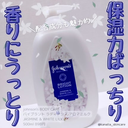 バイブラント ラディアンス アロマミルク/ジョンソンボディケア/ボディミルクを使ったクチコミ(1枚目)