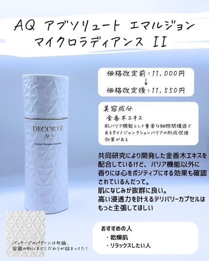 とまと村長@化粧品研究者 on LIPS 「コスメデコルテが「6月1日に価格改定と公式から発表」!実はコス..」(8枚目)