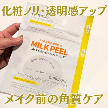 CURESONA ミルクピーリングスティックのクチコミ「CURESONA ミルクピーリングスティック✨
韓国ドクターズコスメ『Dr.Oracle』か.....」(1枚目)