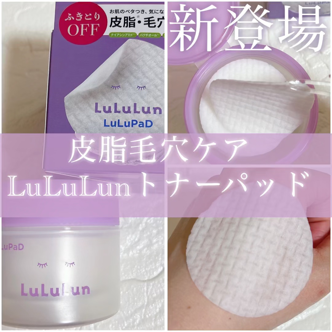 ルルルン トナーパッド ふきとりOFF/ルルルン/トナーパッドを使ったクチコミ（1枚目）