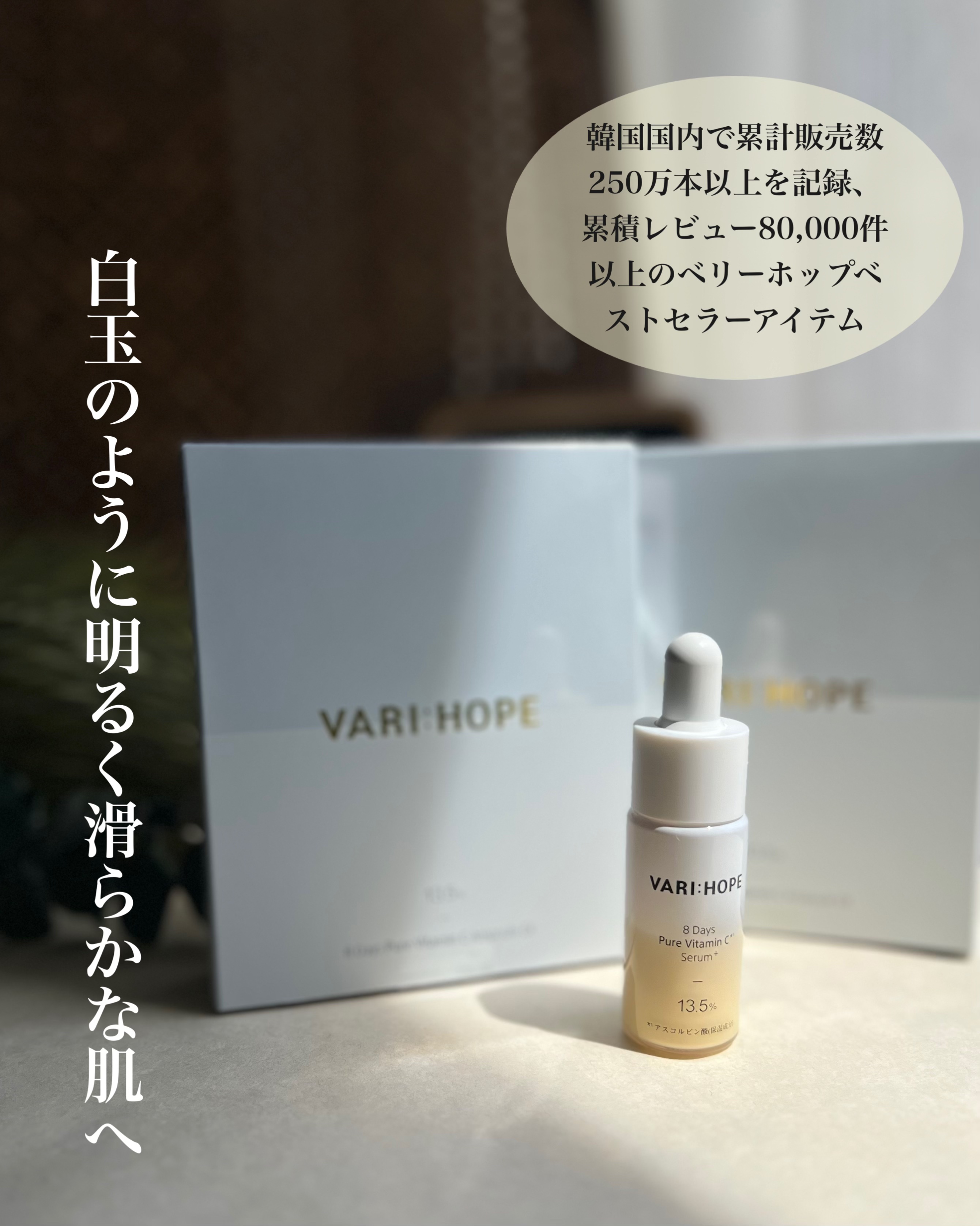 ８デイズピュアビタミンCアンプル/VARI:HOPE/美容液を使ったクチコミ（2枚目）