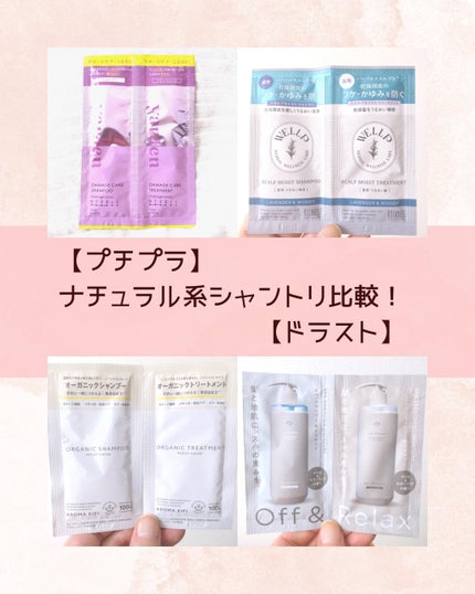 スパ・シャンプー/ヘアトリートメント モイスチャー/Off&Relax/市販シャンプーを使ったクチコミ(1枚目)