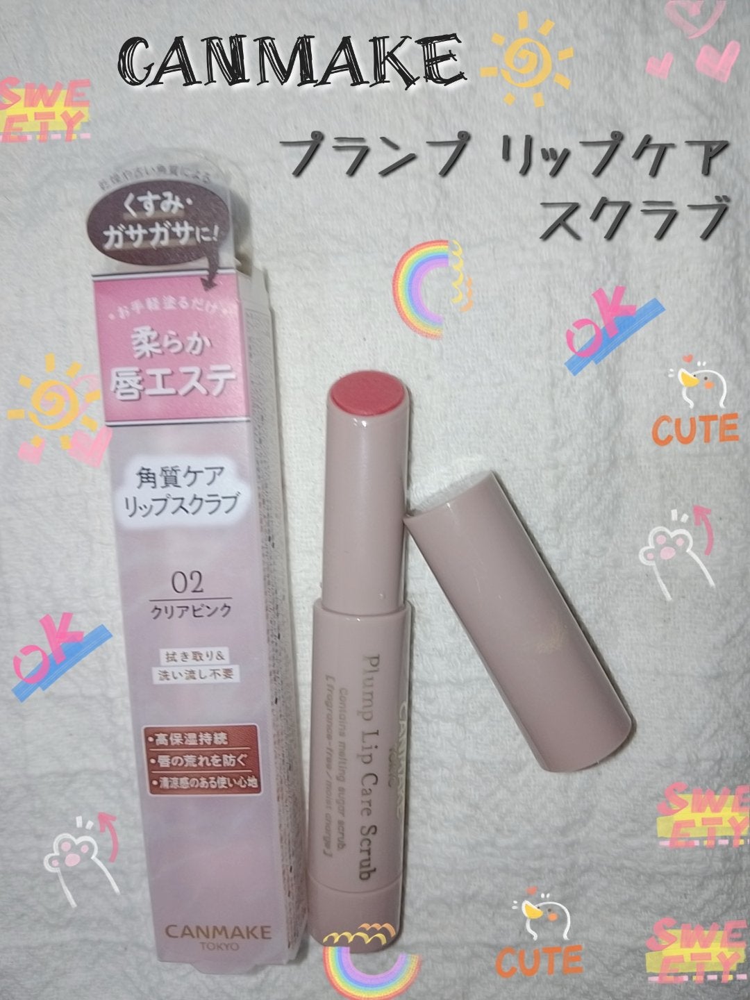 プランプリップケアスクラブ/キャンメイク/リップスクラブを使ったクチコミ(1枚目)