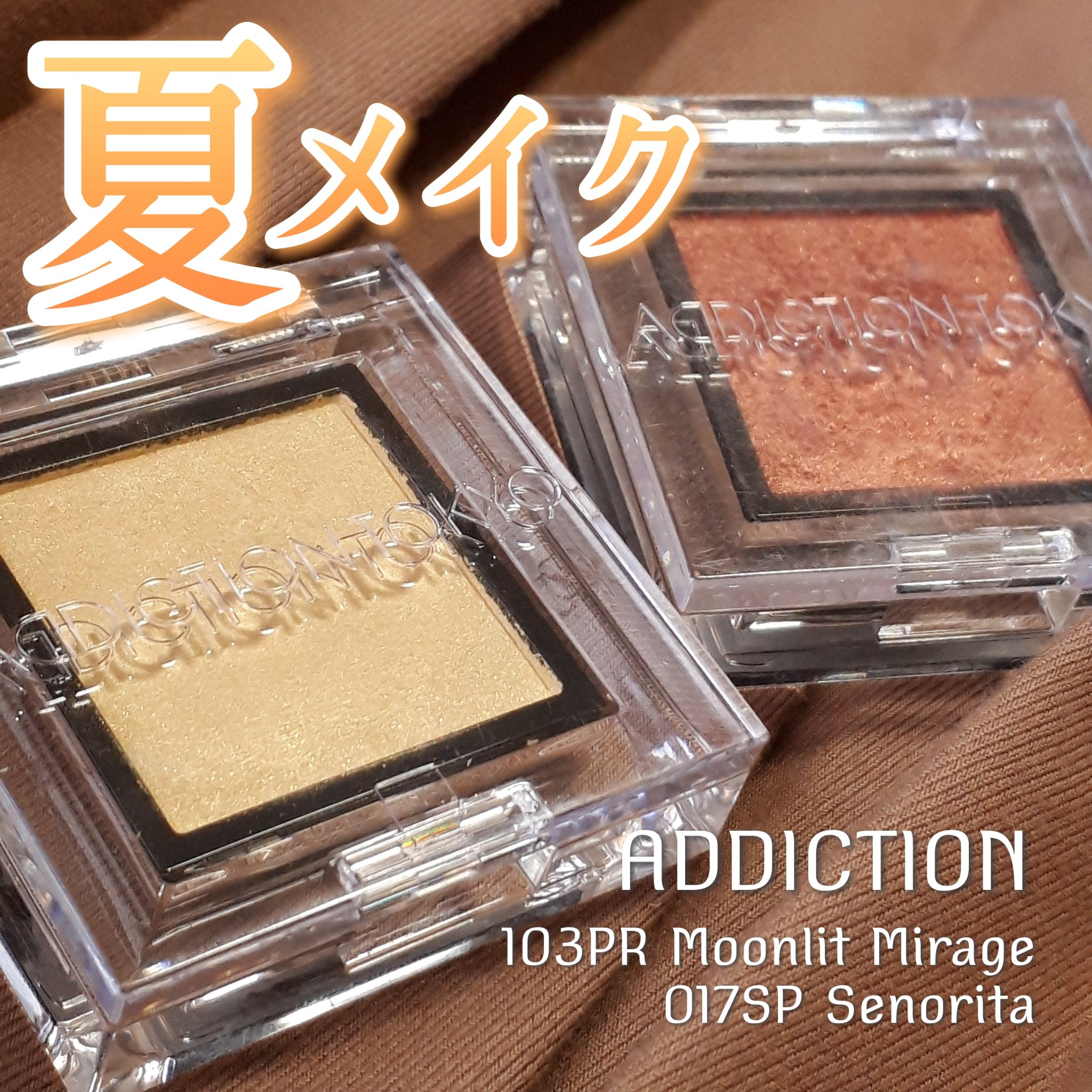 アディクション ザ アイシャドウ スパークル/ADDICTION/単色アイシャドウを使ったクチコミ（1枚目）