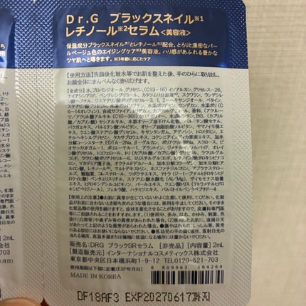 ブラックスネイルレチノールセラム/Dr.G/美容液を使ったクチコミ(2枚目)