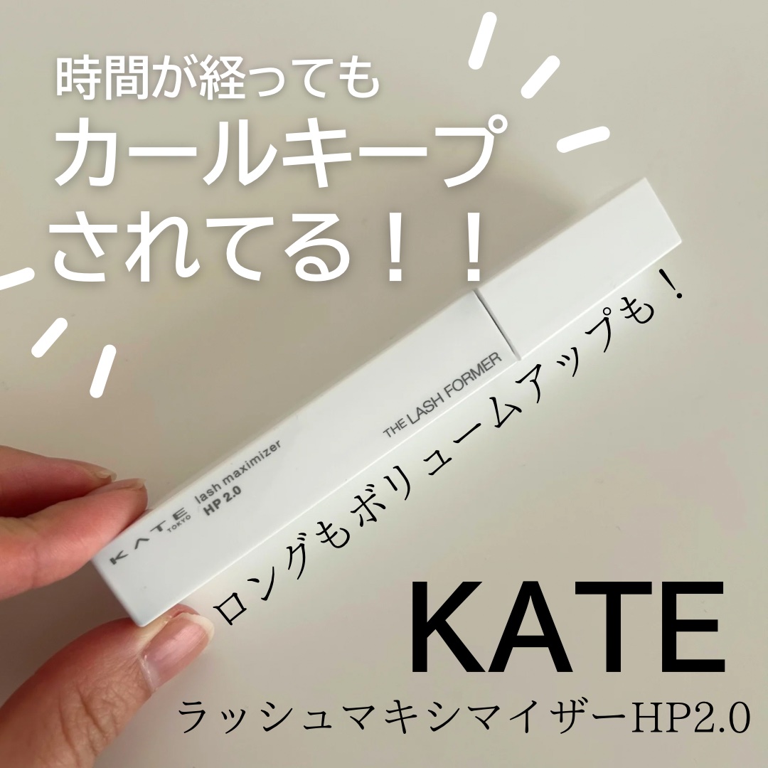 ラッシュマキシマイザーHP2.0/KATE/マスカラ下地を使ったクチコミ（1枚目）