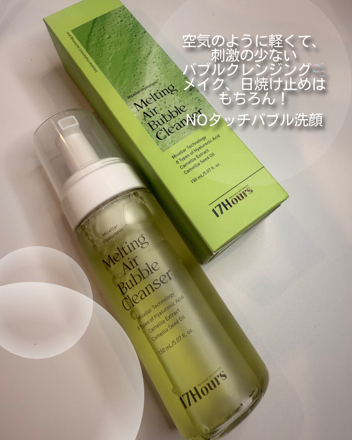 メルティングエアバブルクレンザー/17Hours/その他洗顔料を使ったクチコミ(2枚目)