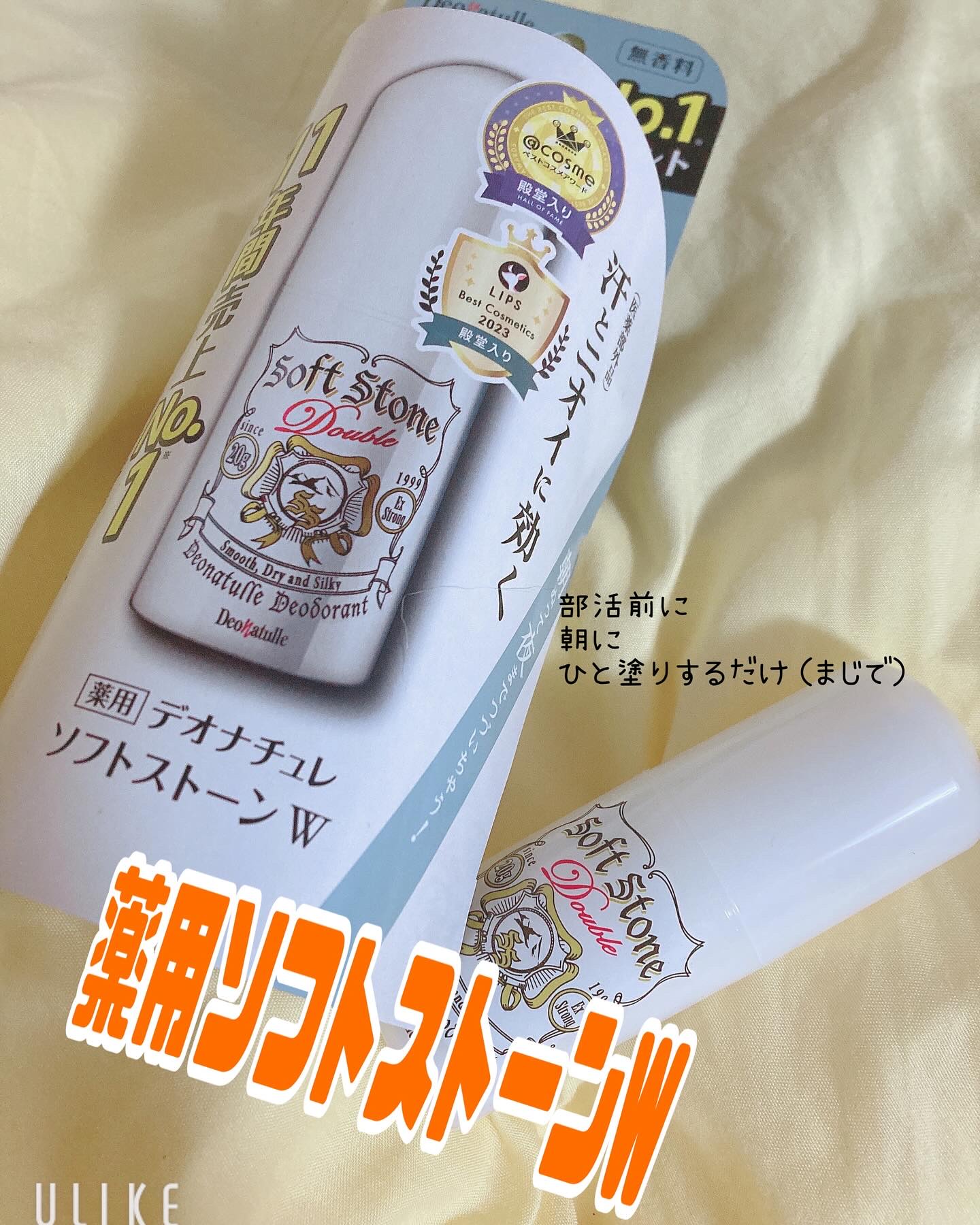 薬用ソフトストーンＷ/デオナチュレ/デオドラント・制汗剤を使ったクチコミ（1枚目）