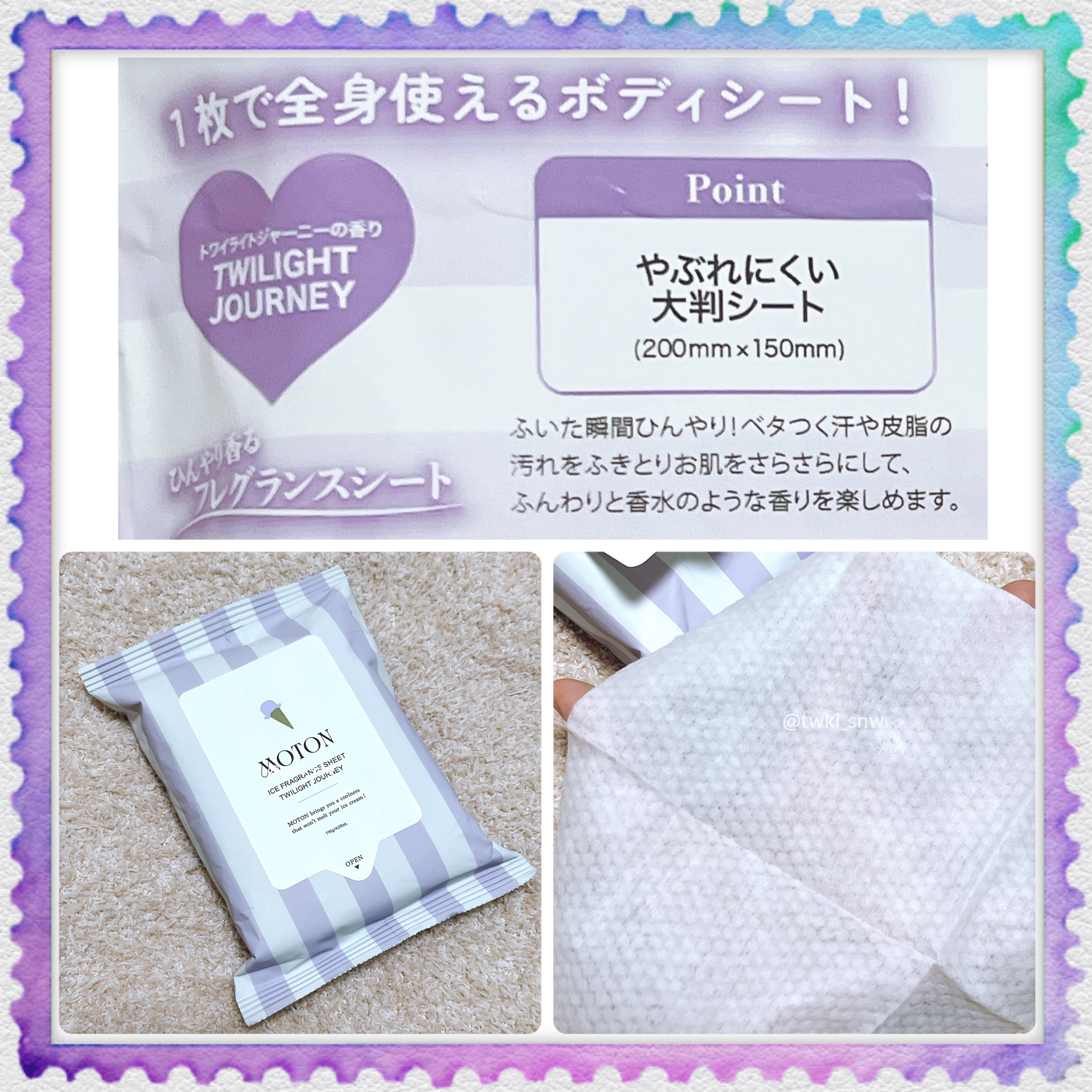 アイスフレグランスシート TWILIGHT JOURNEY/MOTON/ボディシートを使ったクチコミ（3枚目）