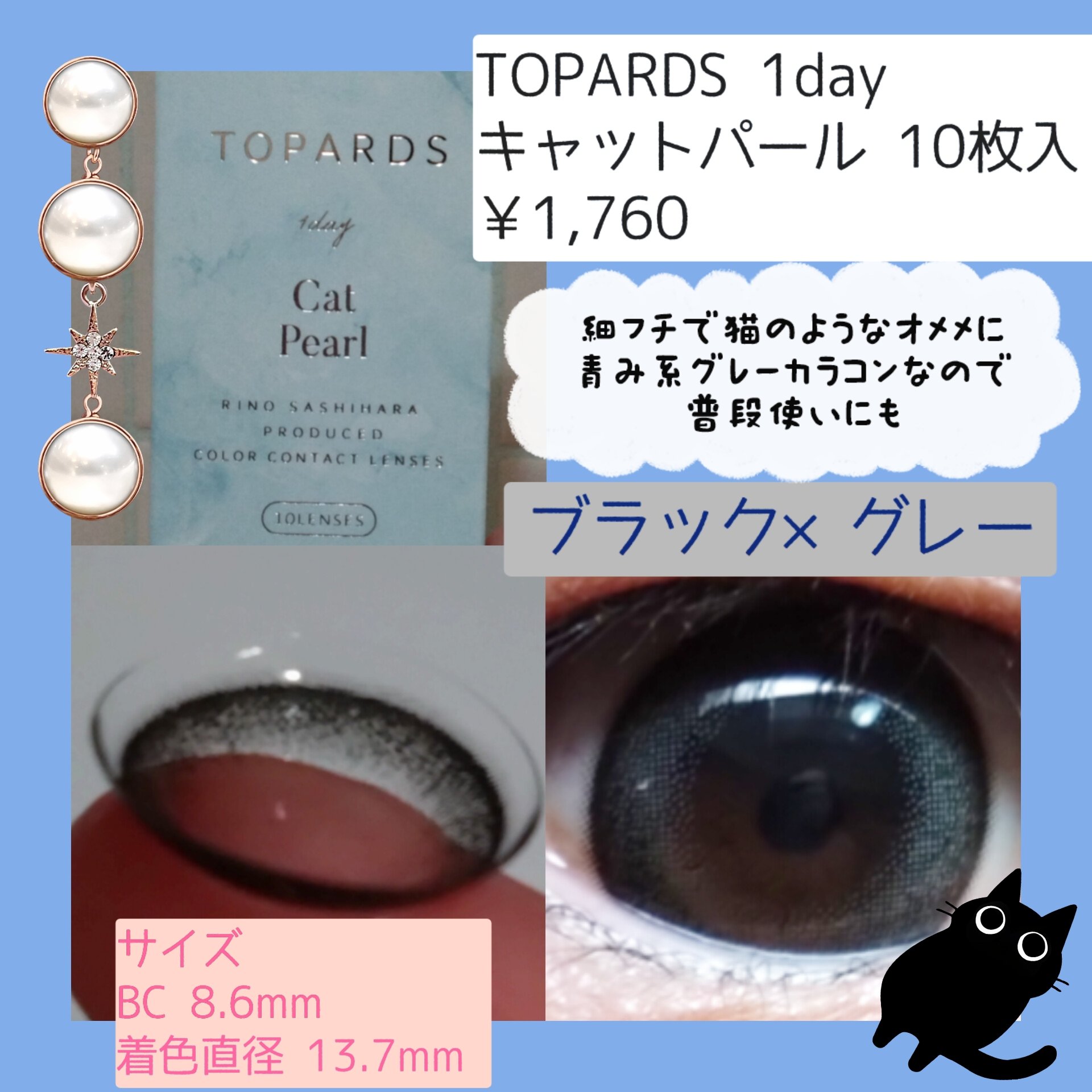 TOPARDS 1day キャットパール/TOPARDS/ワンデー（１DAY）カラコンを使ったクチコミ（2枚目）
