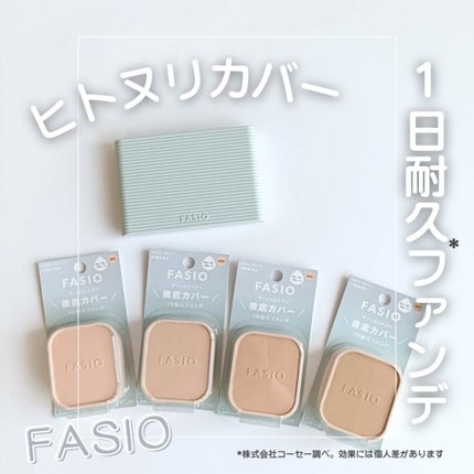 ヒトヌリカバー 耐久ファンデーション/FASIO/パウダーファンデーションを使ったクチコミ(1枚目)