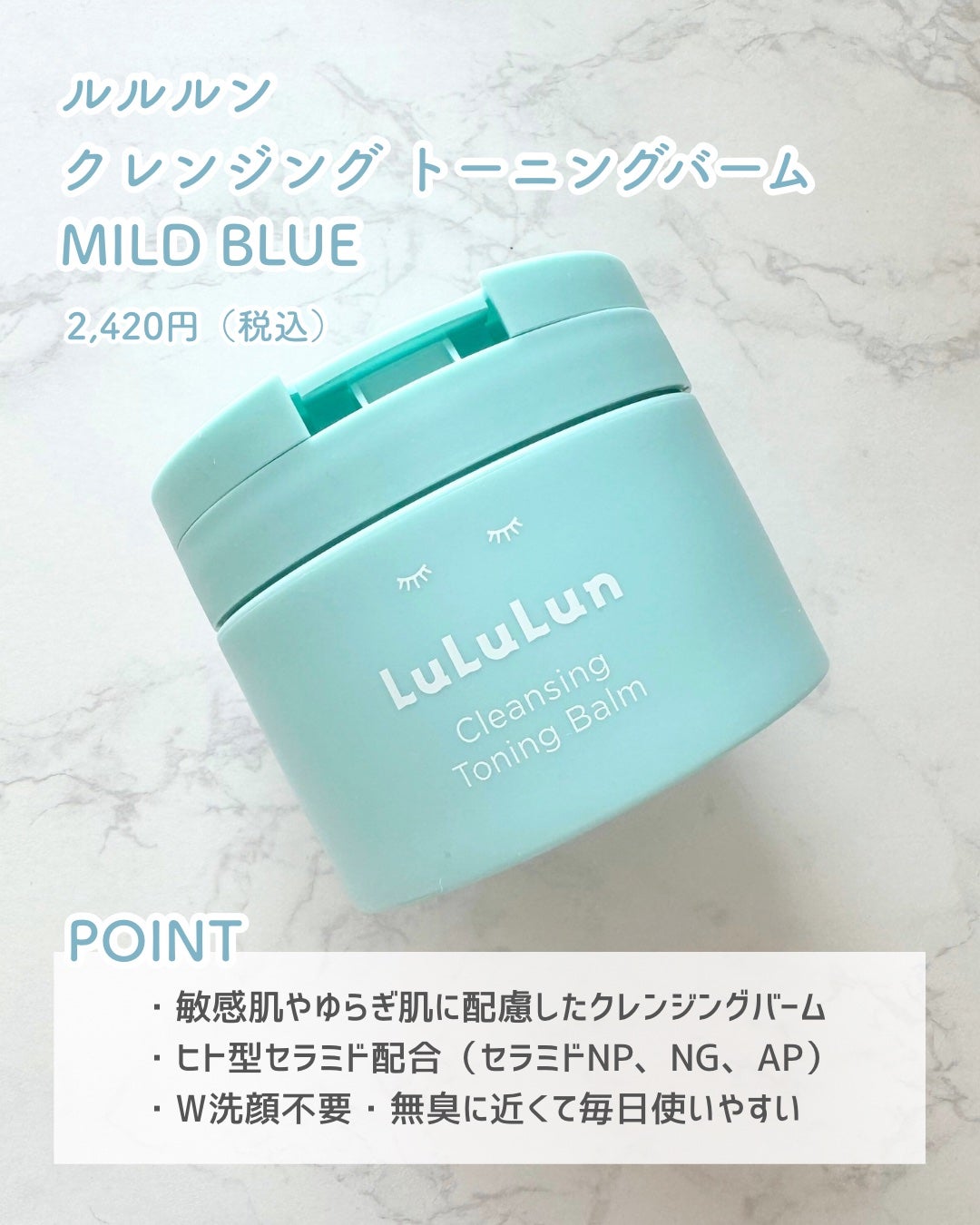 ルルルンクレンジング トーニングバーム MILD BLUE/ルルルン/クレンジングバームを使ったクチコミ(2枚目)