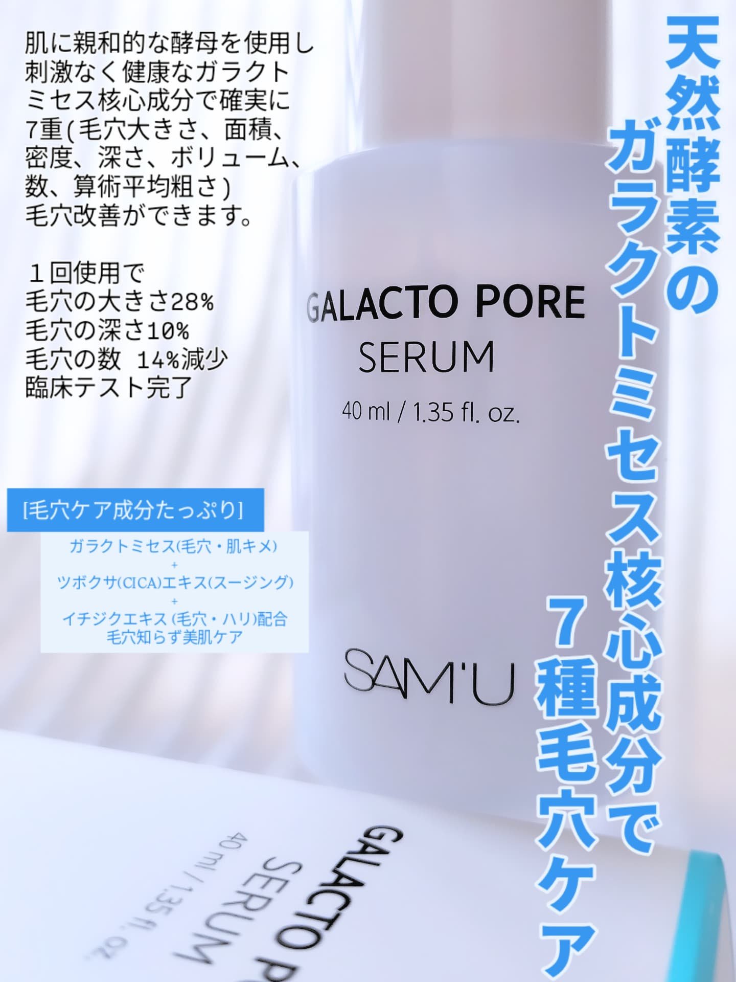 サミュ ガラクトポア セラム/SAM'U/美容液を使ったクチコミ（2枚目）