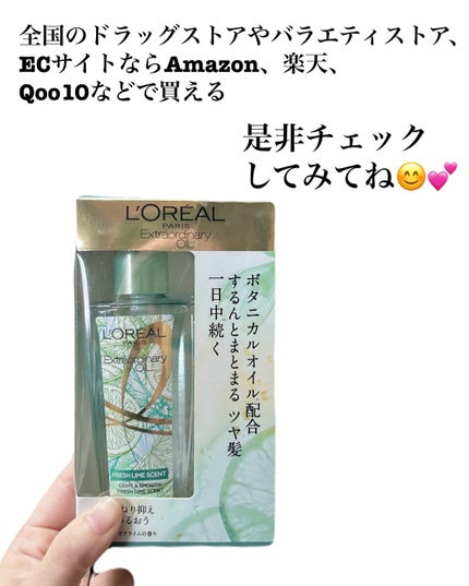 ロレアル パリ エクストラオーディナリー クリアライム/ロレアル パリ/ヘアオイルを使ったクチコミ(5枚目)