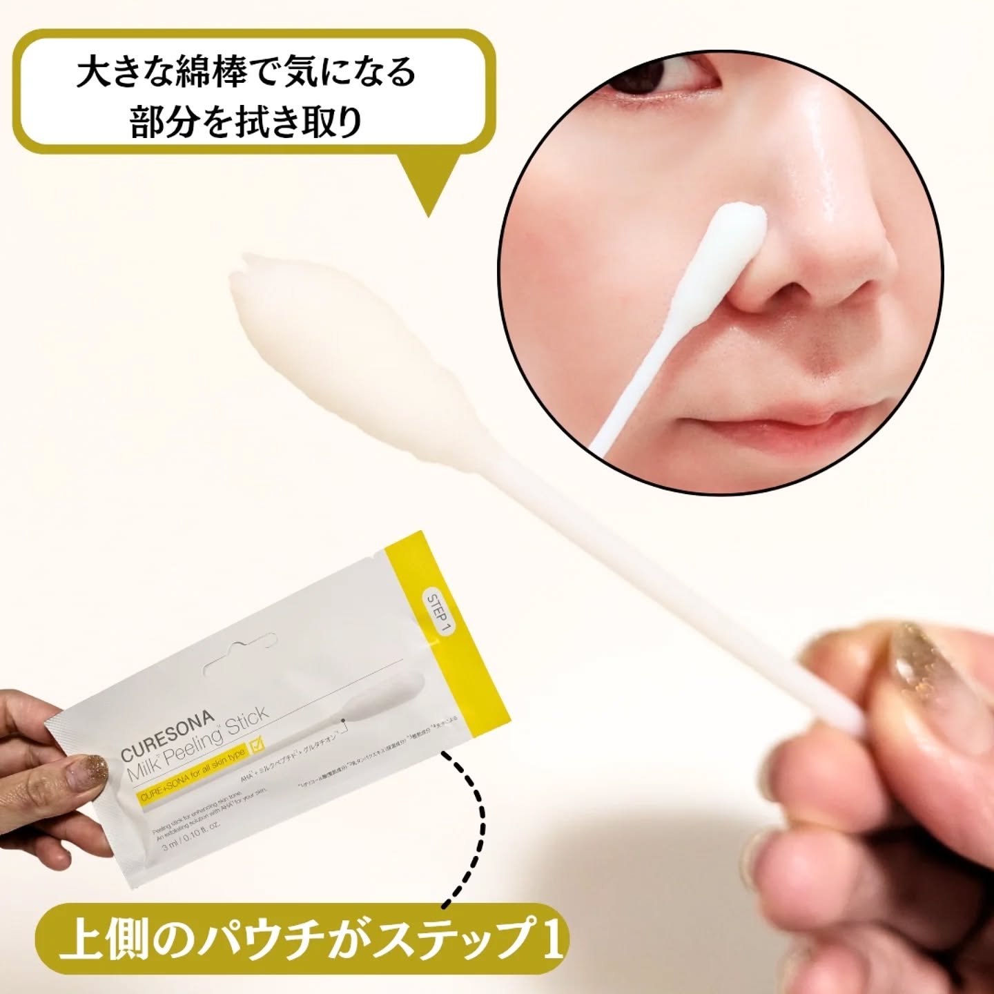 ミルクピーリングスティック/CURESONA/ピーリングを使ったクチコミ（2枚目）