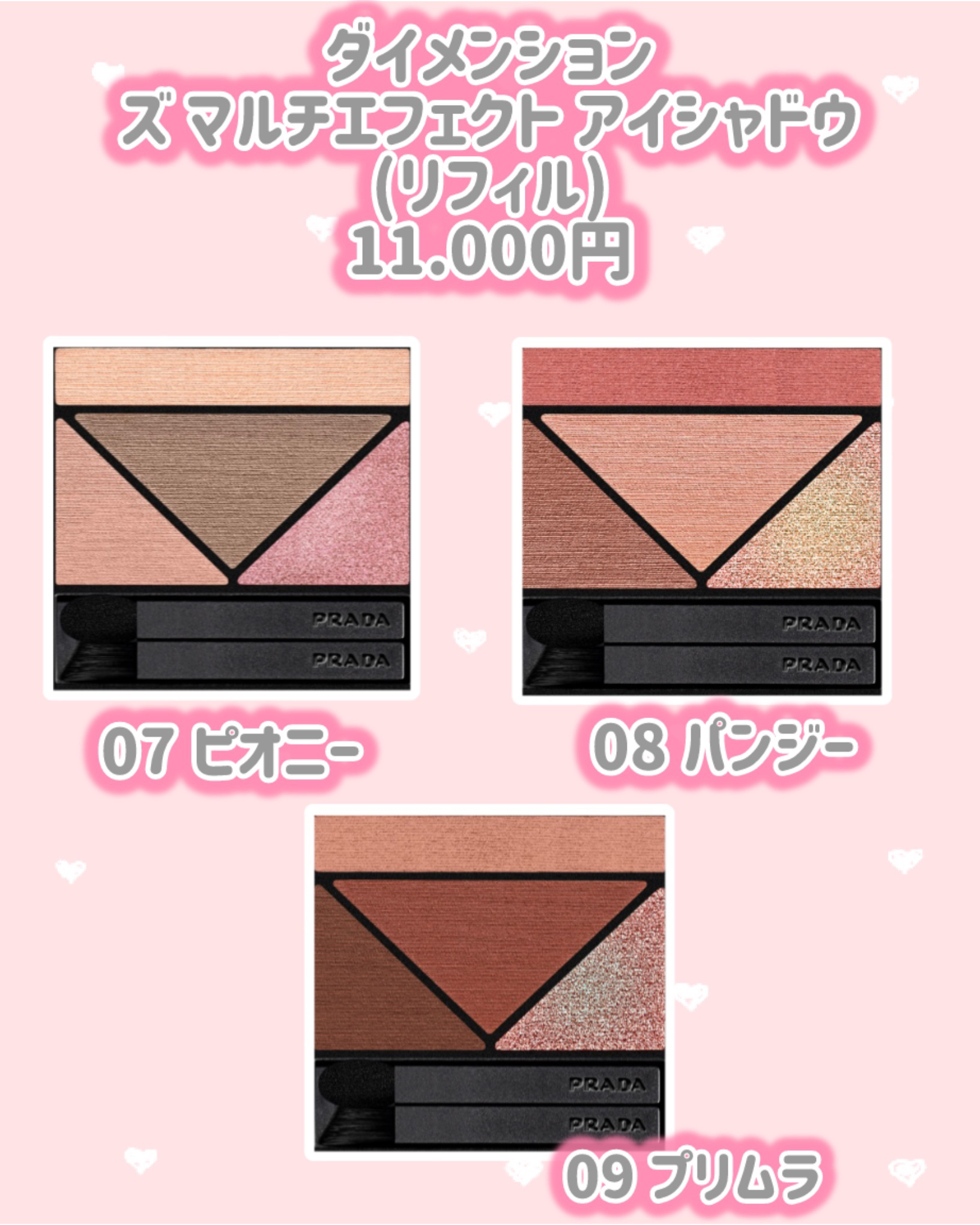 ダイメンションズ マルチエフェクト アイシャドウ 07 ピオニー