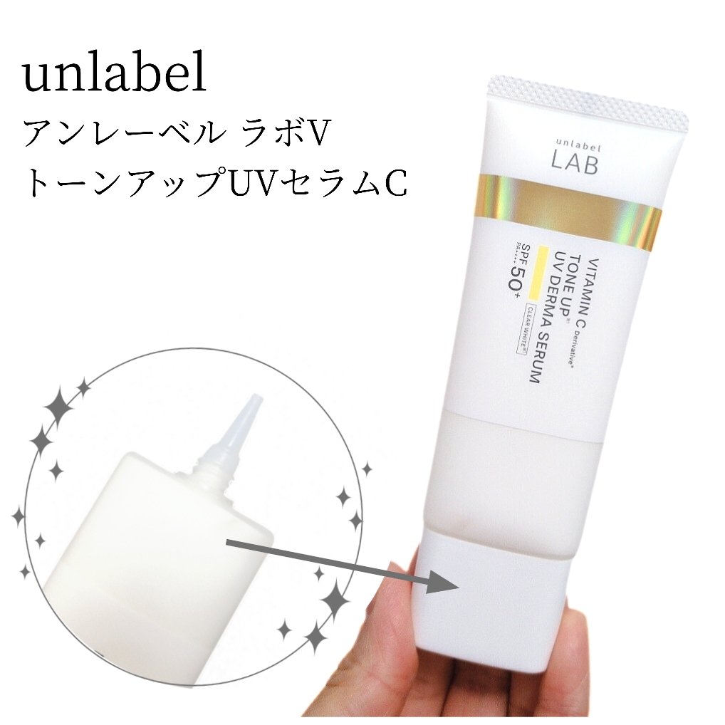 アンレーベル ラボ V トーンアップ UVセラム/unlabel/日焼け止めクリームを使ったクチコミ（2枚目）