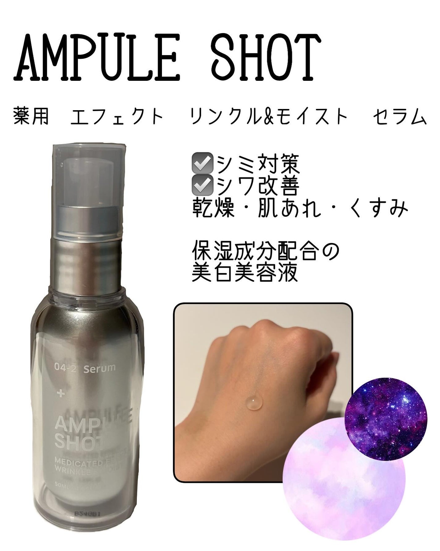 薬用 エフェクト リンクル&モイスト セラム/AMPULE SHOT/美容液を使ったクチコミ(1枚目)