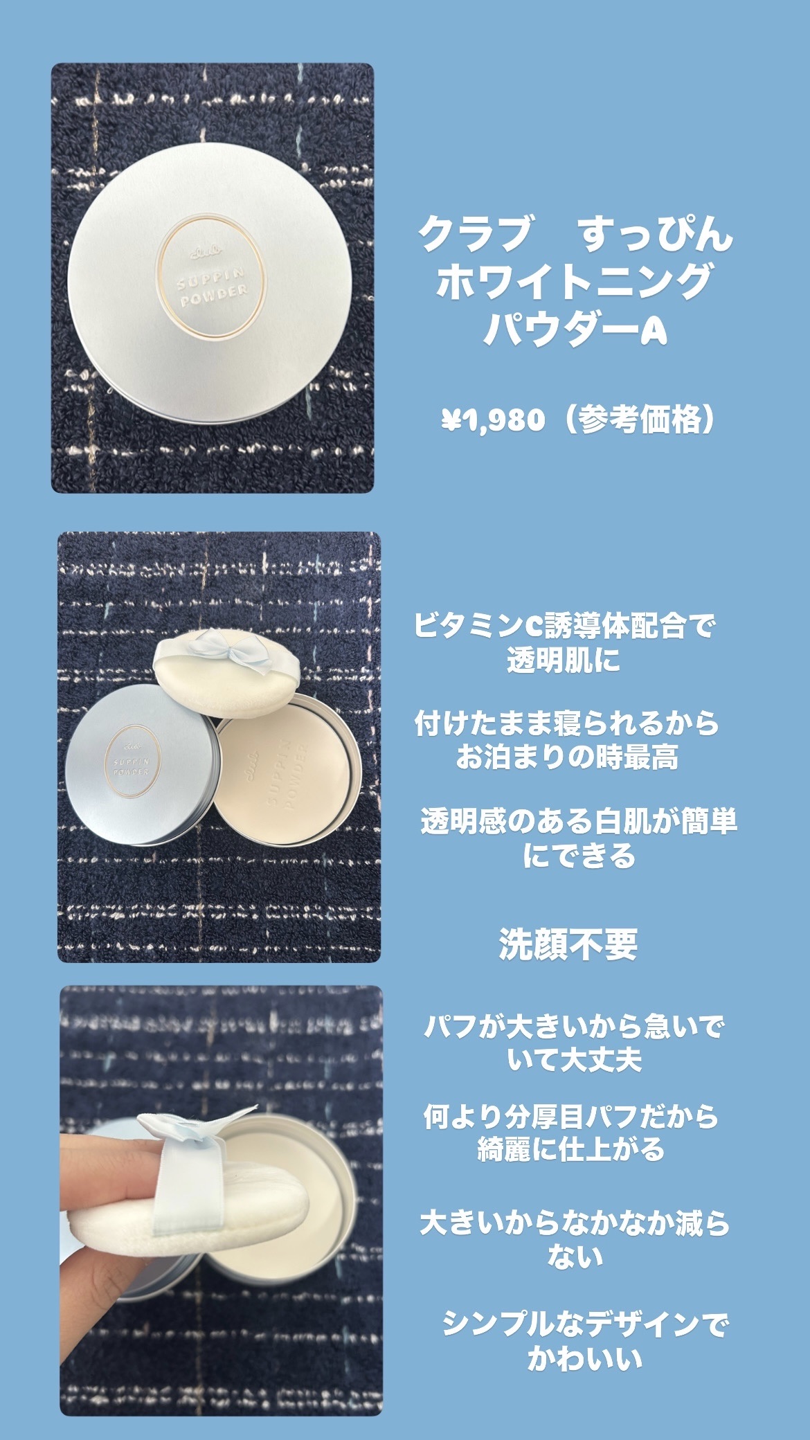 すっぴん ホワイトニングパウダーA 26g/クラブ/プレストパウダーを使ったクチコミ（1枚目）