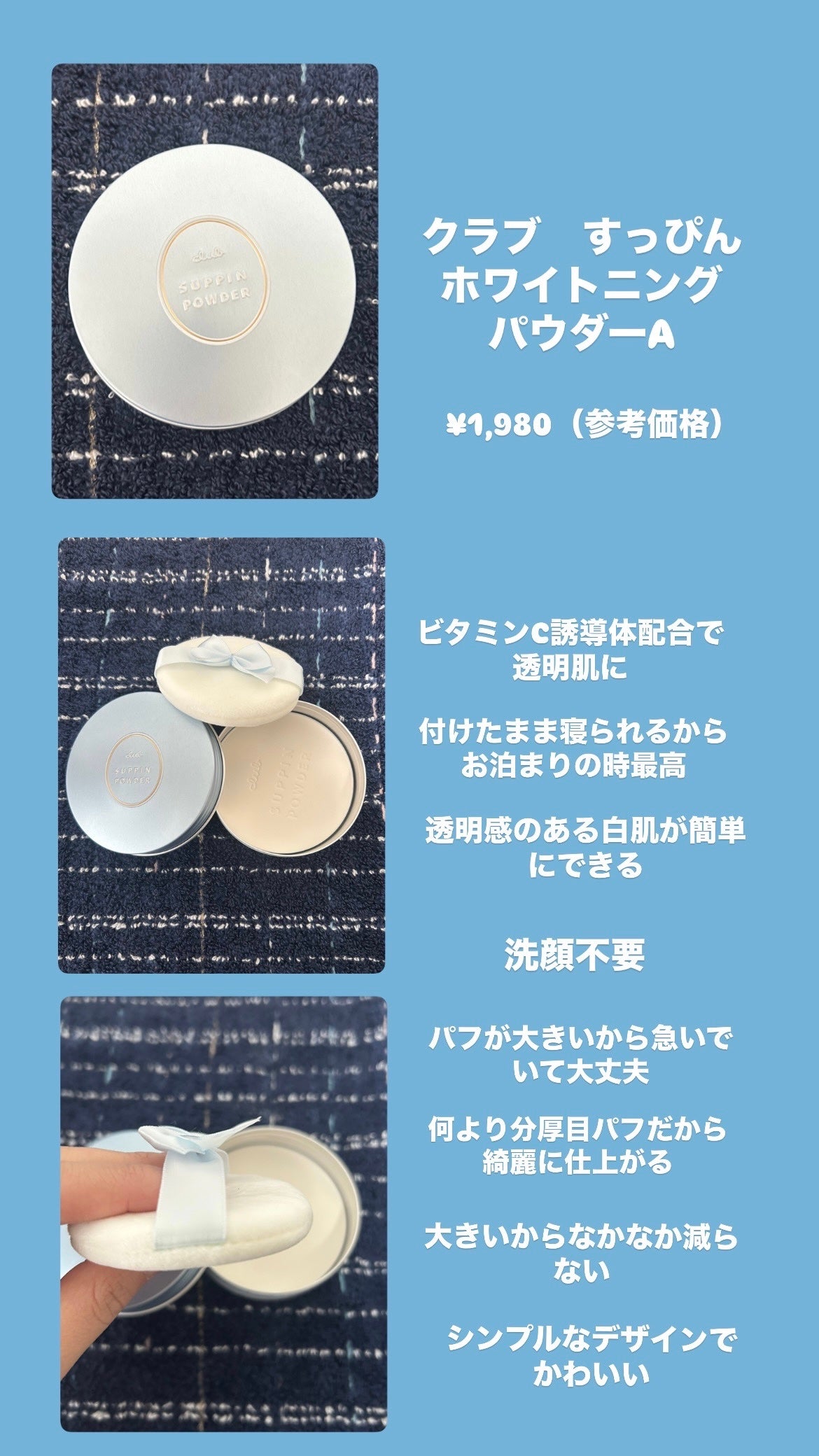 すっぴん ホワイトニングパウダーA/クラブ/プレストパウダーを使ったクチコミ(1枚目)