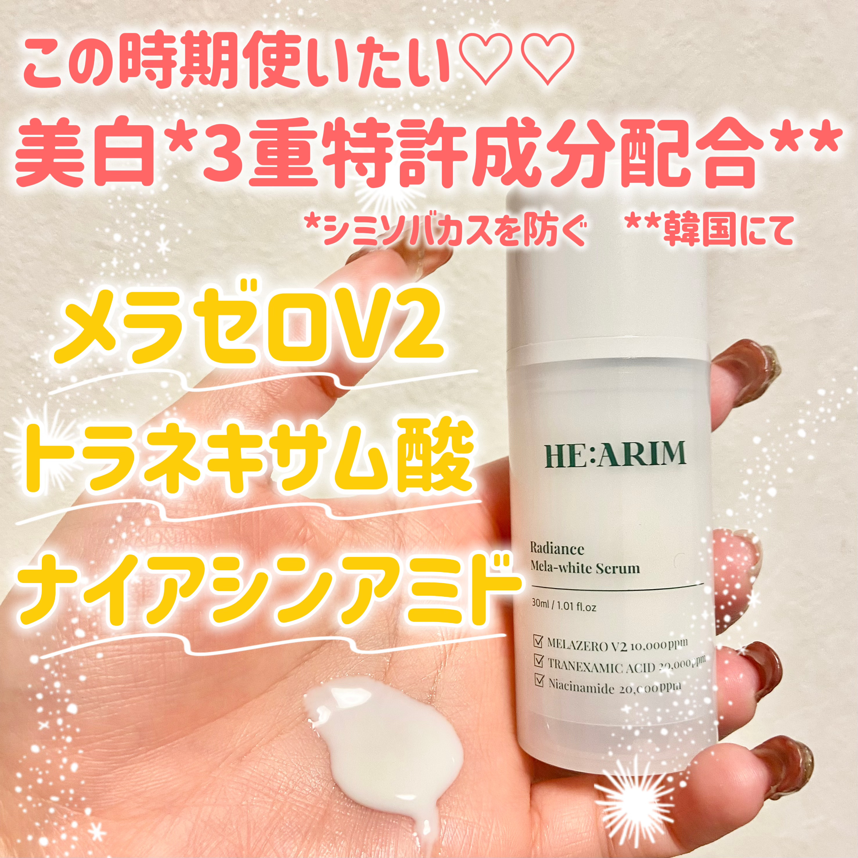 ラディエンスメラホワイトセラム/HEARIM/美容液を使ったクチコミ（1枚目）