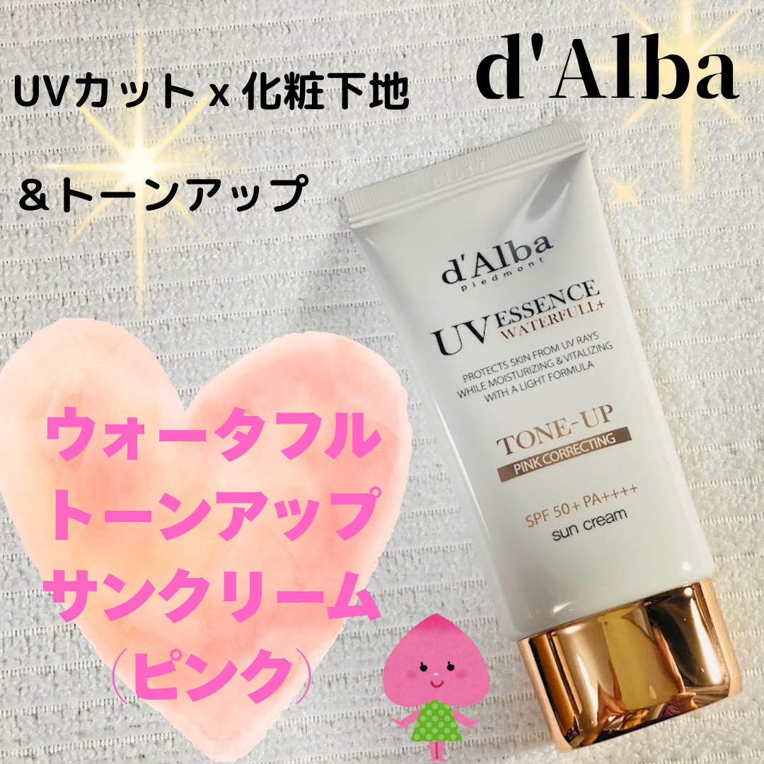 ウォータフルトーンアップサンクリーム/ダルバ/日焼け止めクリームを使ったクチコミ(1枚目)