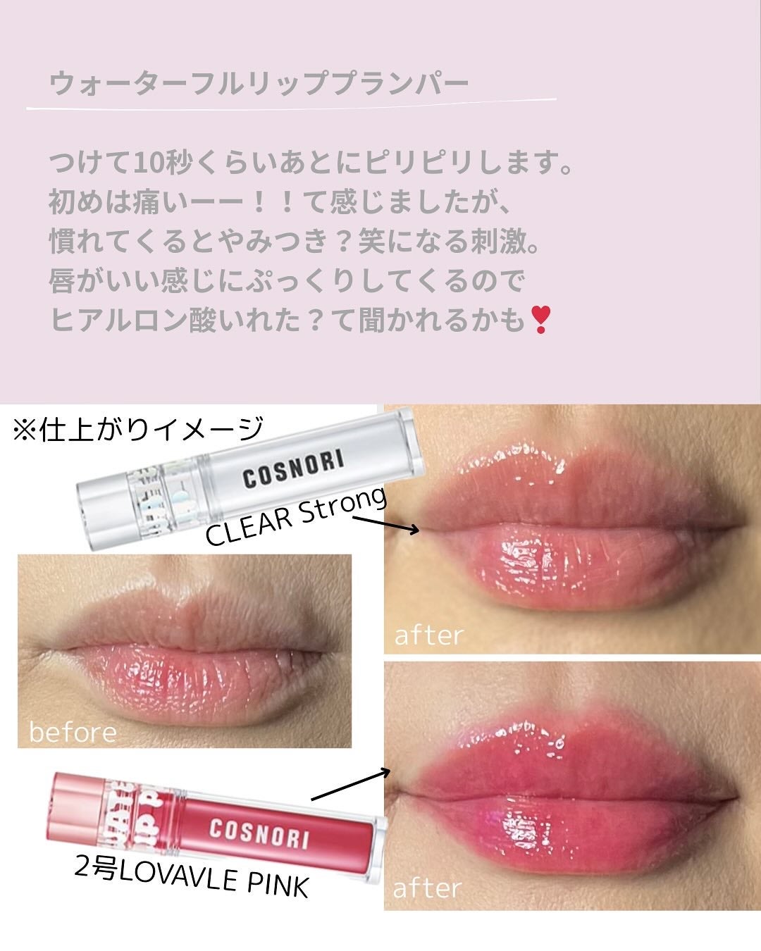 ウォーターフルリッププランパー/COSNORI/リッププランパーを使ったクチコミ(3枚目)